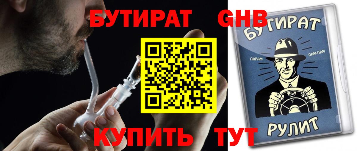 Бутират BDO Полысаево