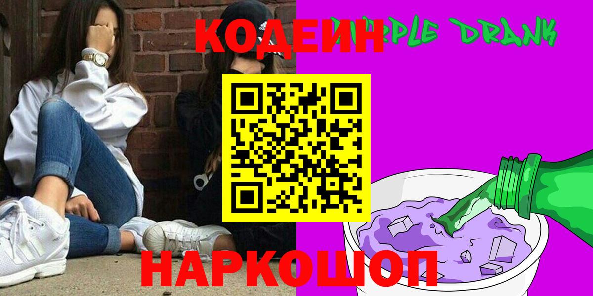 Полысаево  Кодеиновый сироп Lean напиток Lean (лин)  Кодеин напиток Lean (лин)  Вход с VPN 