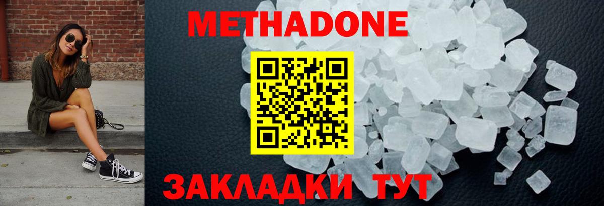 Полысаево  МЕТАДОН VHQ  Метадон мёд  Вход с VPN 