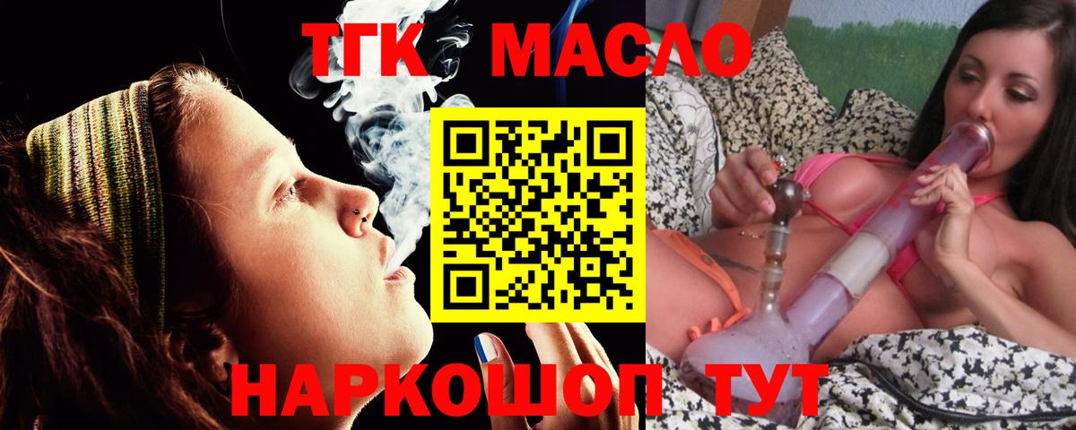 ТГК жижа  Вход с VPN  ТГК вейп с тгк  Полысаево 